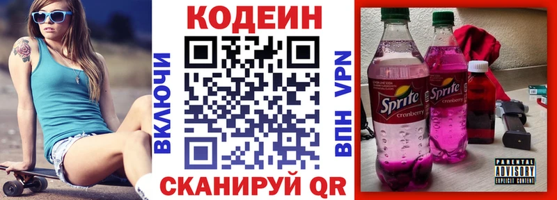 Codein Purple Drank Кострома
